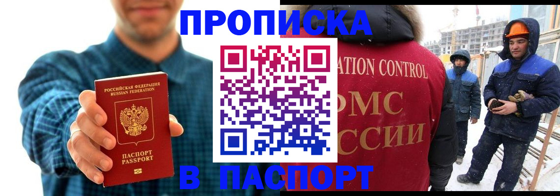 прописка в Николаевске-на-Амуре