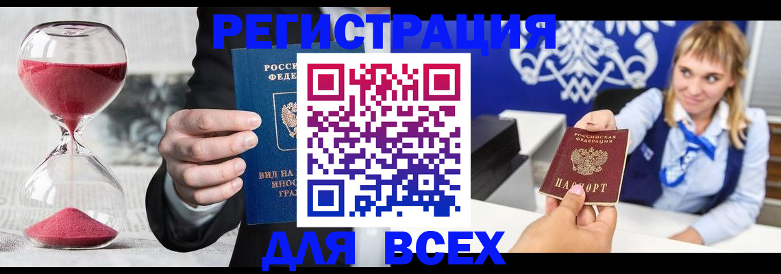 прописка штамп в Николаевске-на-Амуре