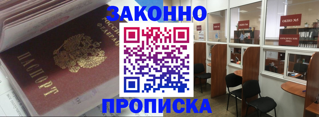прописка законно в Николаевске-на-Амуре